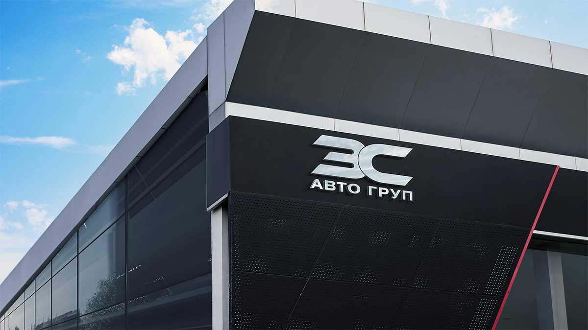 ЗС АВТО ЦЕНТР